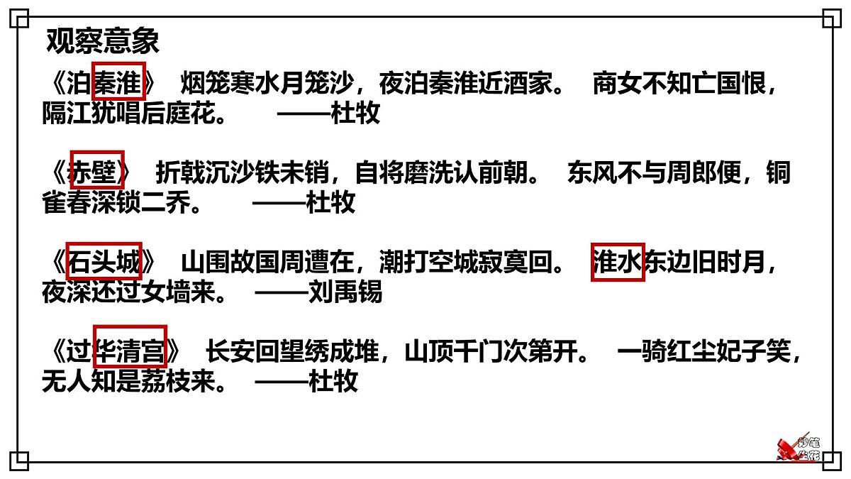 高考二轮复习之咏史怀古诗高考二轮诗歌——山水田园诗课件第5页