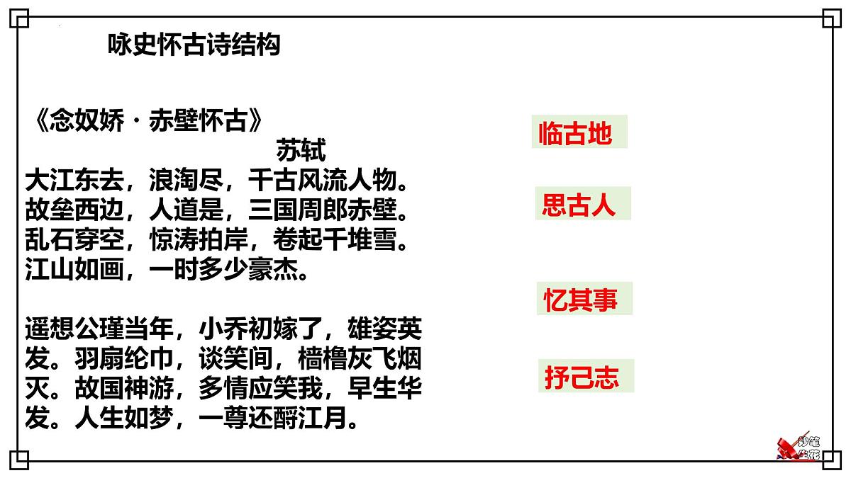 高考二轮复习之咏史怀古诗高考二轮诗歌——山水田园诗课件第7页