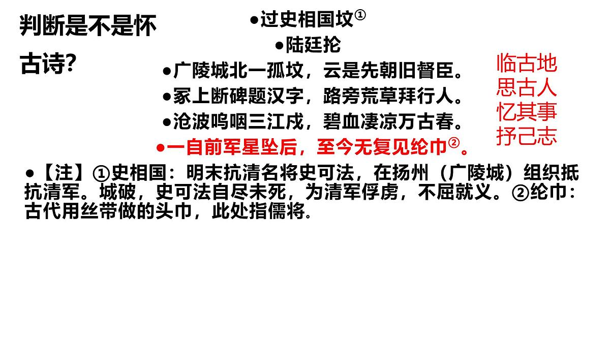 高考二轮复习之咏史怀古诗高考二轮诗歌——山水田园诗课件第8页