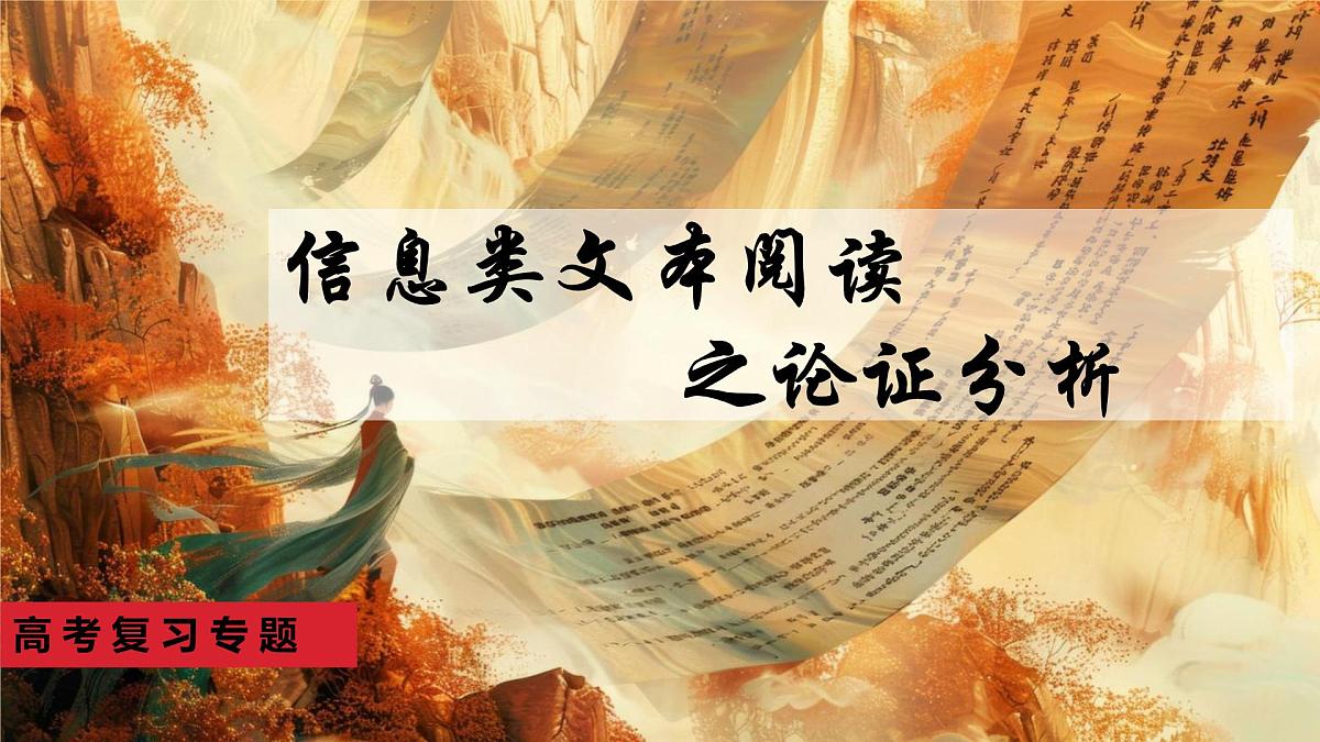高考二轮诗歌——山水田园诗课件第1页
