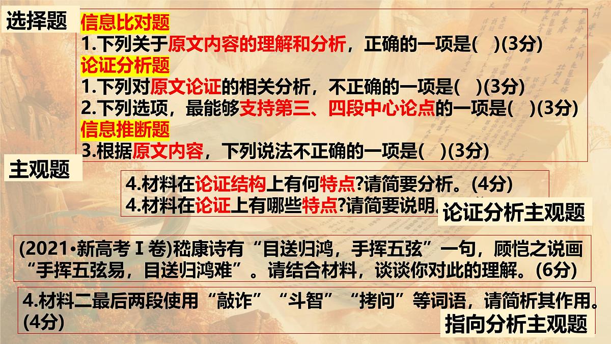 高考二轮诗歌——山水田园诗课件第3页