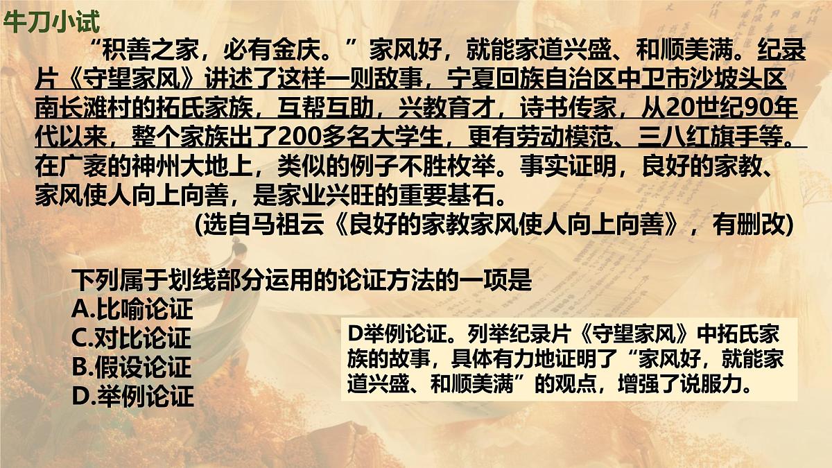 高考二轮诗歌——山水田园诗课件第7页