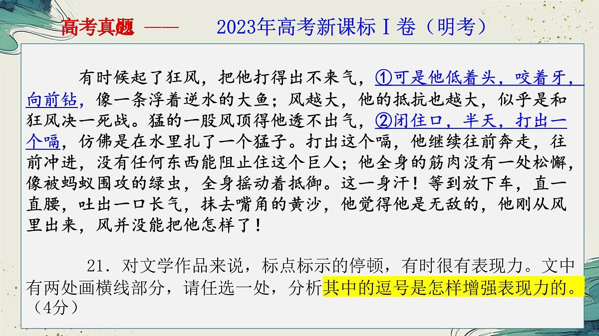 高考一轮标点符号表达效果主观题高考二轮诗歌——山水田园诗课件第3页