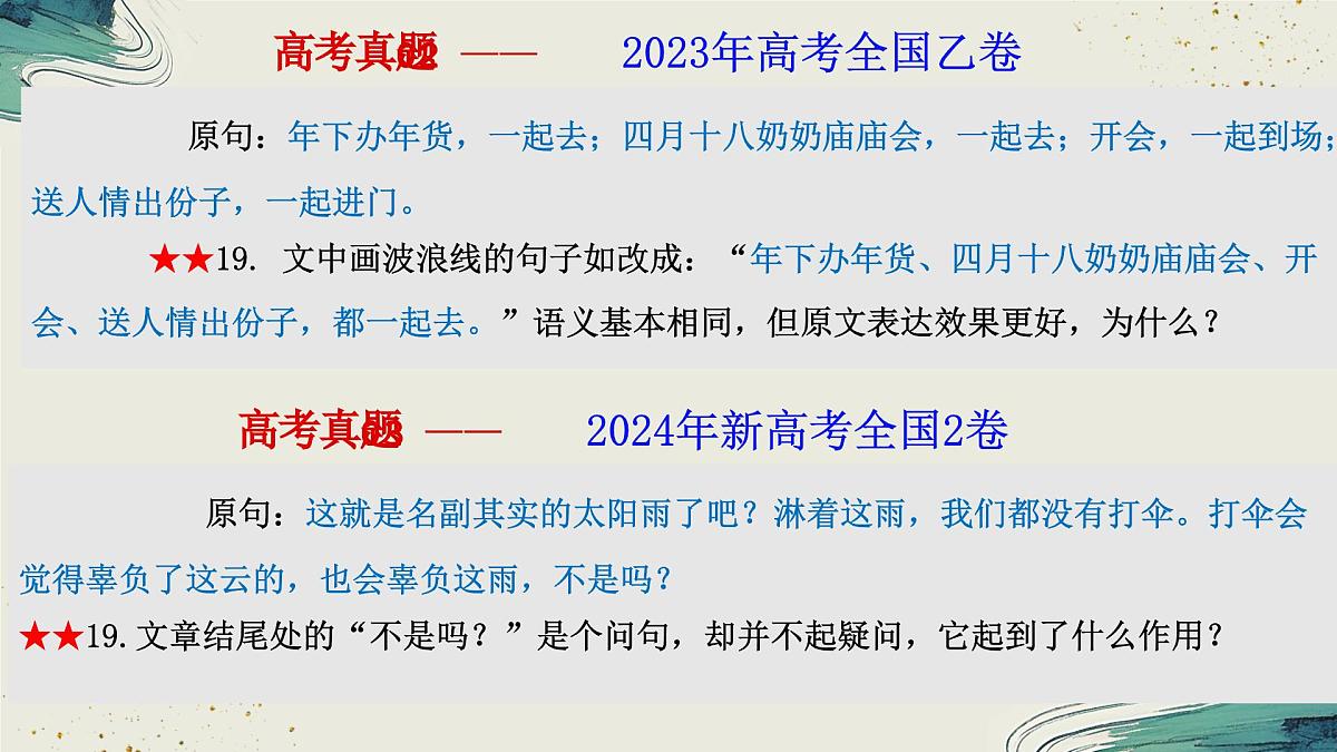 高考一轮标点符号表达效果主观题高考二轮诗歌——山水田园诗课件第4页