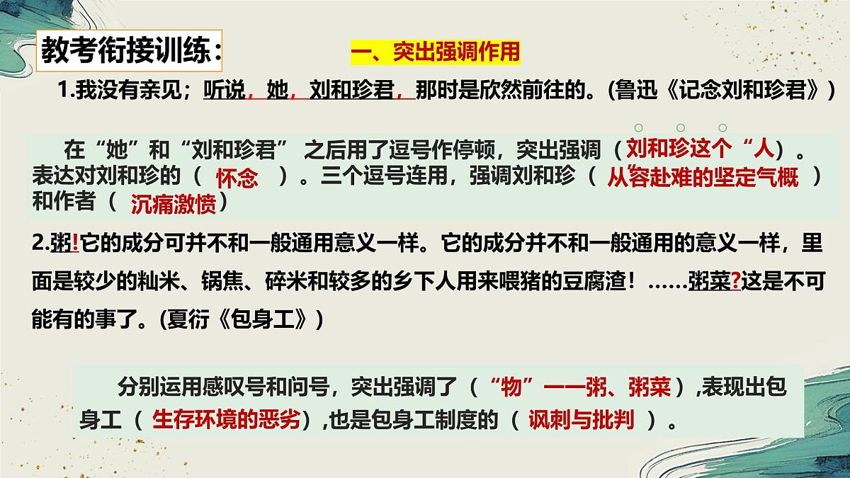 高考一轮标点符号表达效果主观题高考二轮诗歌——山水田园诗课件第7页