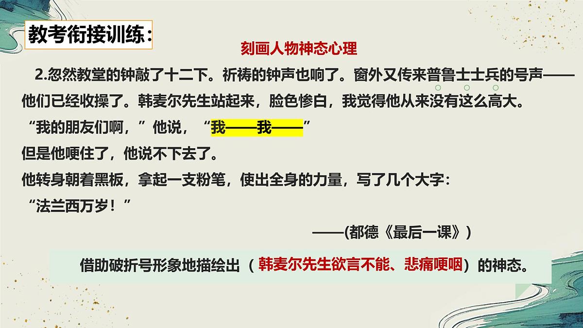 高考一轮标点符号表达效果主观题高考二轮诗歌——山水田园诗课件第8页