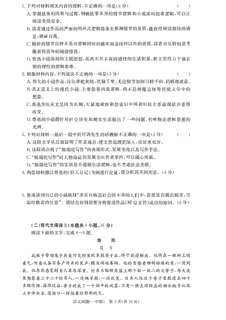 炎德·英才大联考长沙市一中 2025 届高三月考试卷(六)语文试题(无答案)第3页