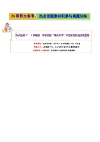 热点话题01:4秒破圈:韦东奕的“馒头哲学”与流量时代的价值重构-2026年高考语文作文热点话题素材积累与实战训练(全国通用)