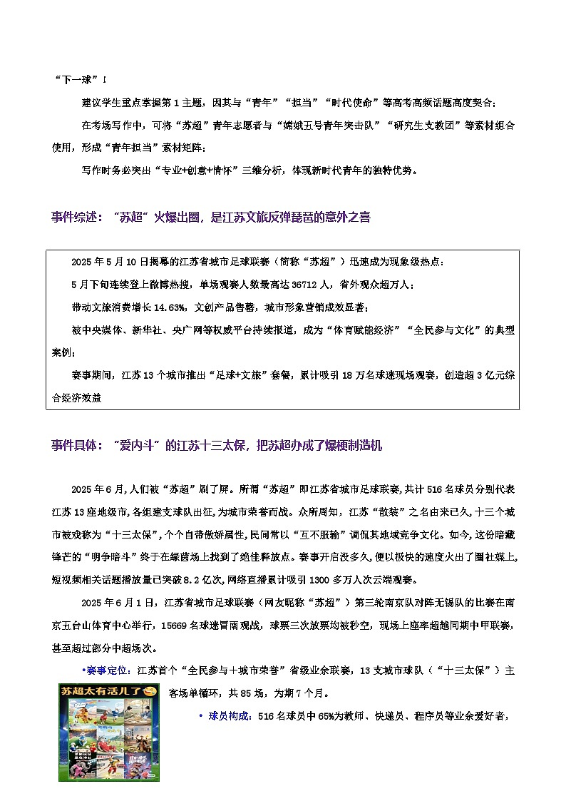 热点话题02“苏超”现象:文化破圈、城市崛起与青年力量的融合交响-2026年高考语文作文热点话题素材积累与实战训练(全国通用)第2页