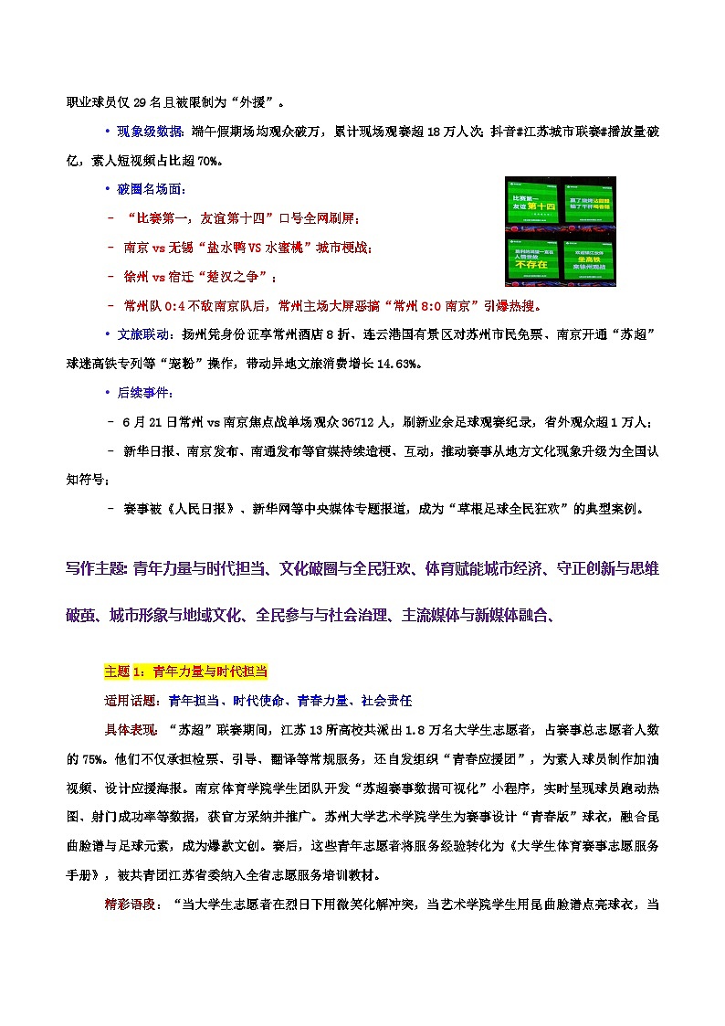 热点话题02“苏超”现象:文化破圈、城市崛起与青年力量的融合交响-2026年高考语文作文热点话题素材积累与实战训练(全国通用)第3页