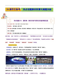 热点话题03:清年阁:知识共享与青年担当的创新实践-2026年高考语文作文热点话题素材积累与实战训练(全国通用)