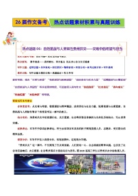热点话题06:自然挑战与人类韧性贵州洪灾—灾难中的希望与担当-2026年高考语文作文热点话题素材积累与实战训练(全国通用)
