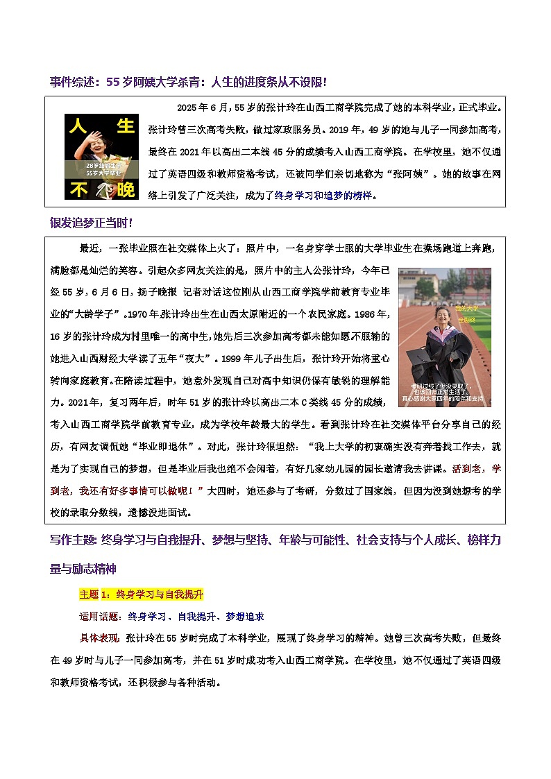 热点话题07:终身学习逐梦无龄界:55岁本科阿姨的励志篇章-2026年高考语文作文热点话题素材积累与实战训练(全国通用)第2页