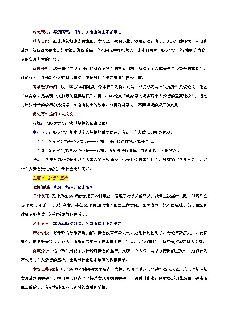 热点话题07:终身学习逐梦无龄界:55岁本科阿姨的励志篇章-2026年高考语文作文热点话题素材积累与实战训练(全国通用)第3页