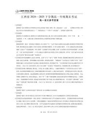 江西省2024-2025学年度高一下学期期末考试上进联考语文