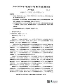 广东省2024-2025学年下学期佛山市普通高中高一下学期期末考试 语文试题(含答案)