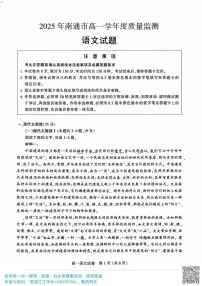 江苏省南通市2025年高一学下学期期末质量监测考试 语文试题（含答案）