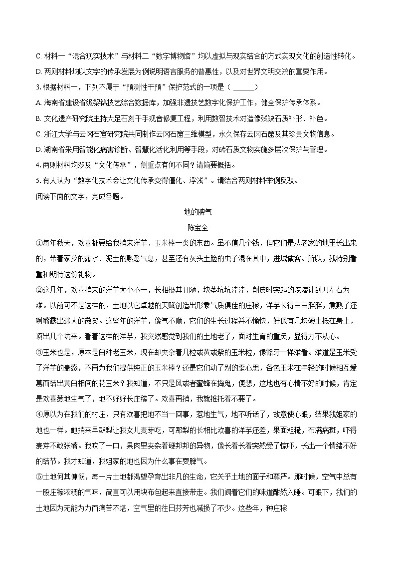 2025年安徽省皖北名校高考语文三模试卷-普通用卷第3页