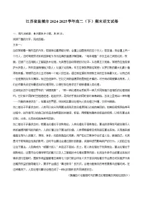 江苏省盐城市2024-2025学年高二（下）期末语文试卷-教师用卷