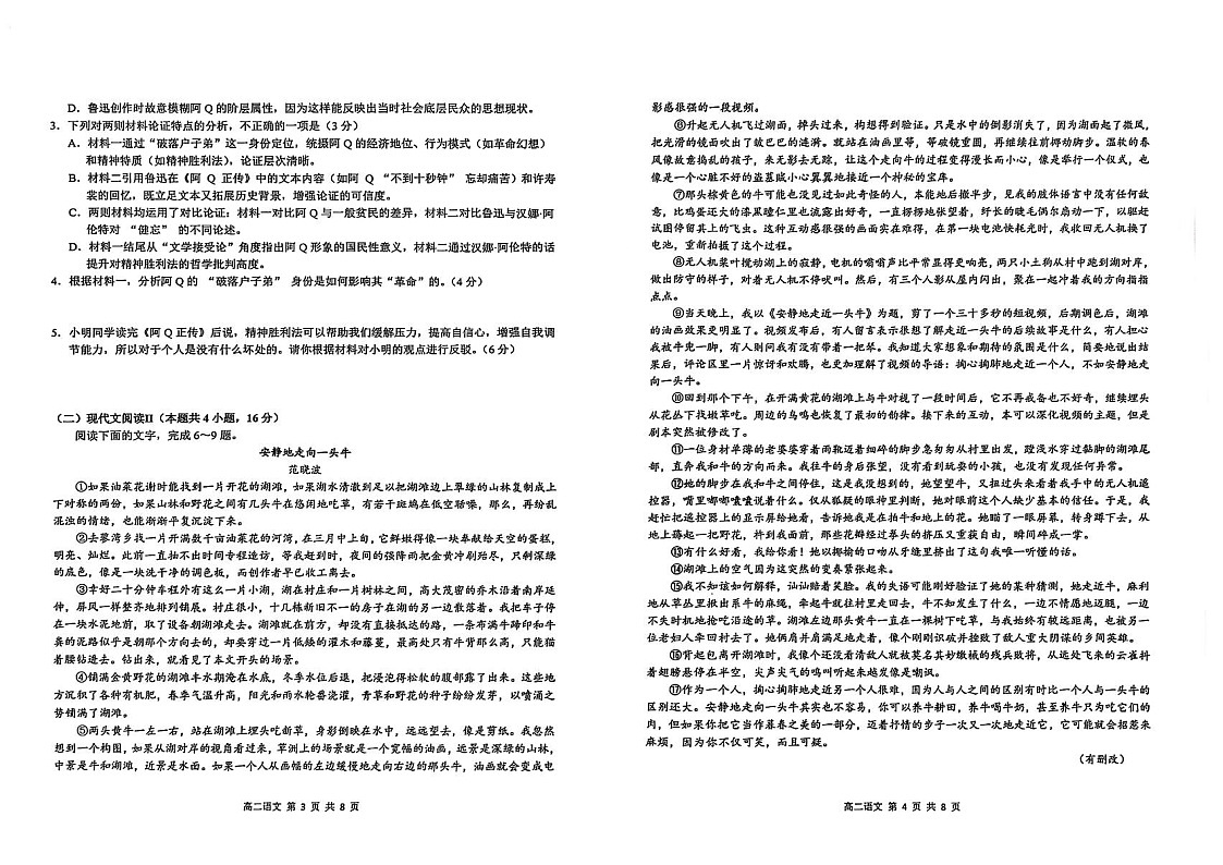 江西省上饶市2024-2025学年高二下学期期末检测 语文试卷第2页