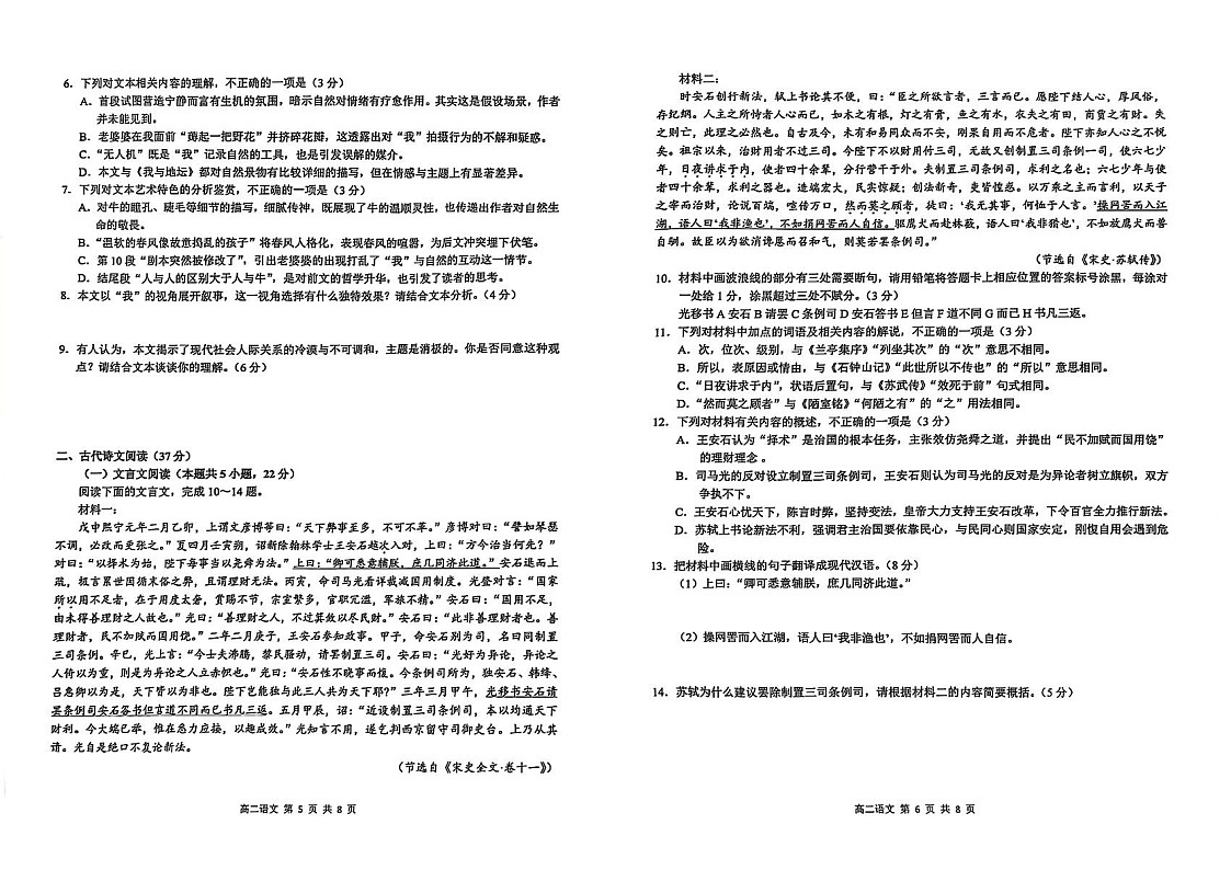 江西省上饶市2024-2025学年高二下学期期末检测 语文试卷第3页