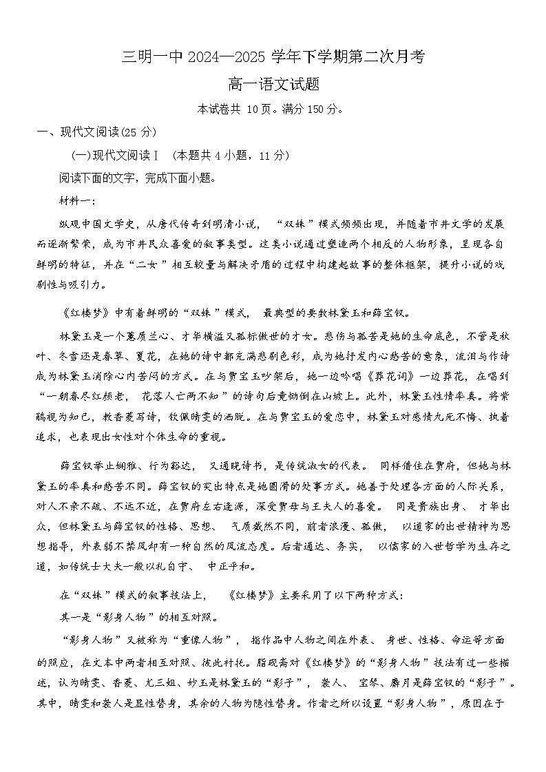 福建省三明市三元区三明第一中学2024-2025学年高一下学期6月月考 语文试题(含答案)第1页