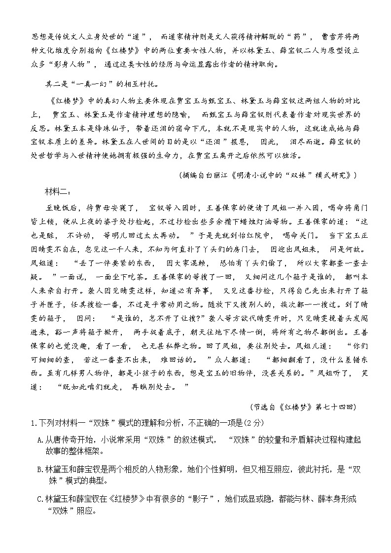 福建省三明市三元区三明第一中学2024-2025学年高一下学期6月月考 语文试题(含答案)第3页