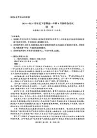 辽宁省点石联考2024-2025学年度下学期高一年级6月份联合考试 语文试题（含答案）