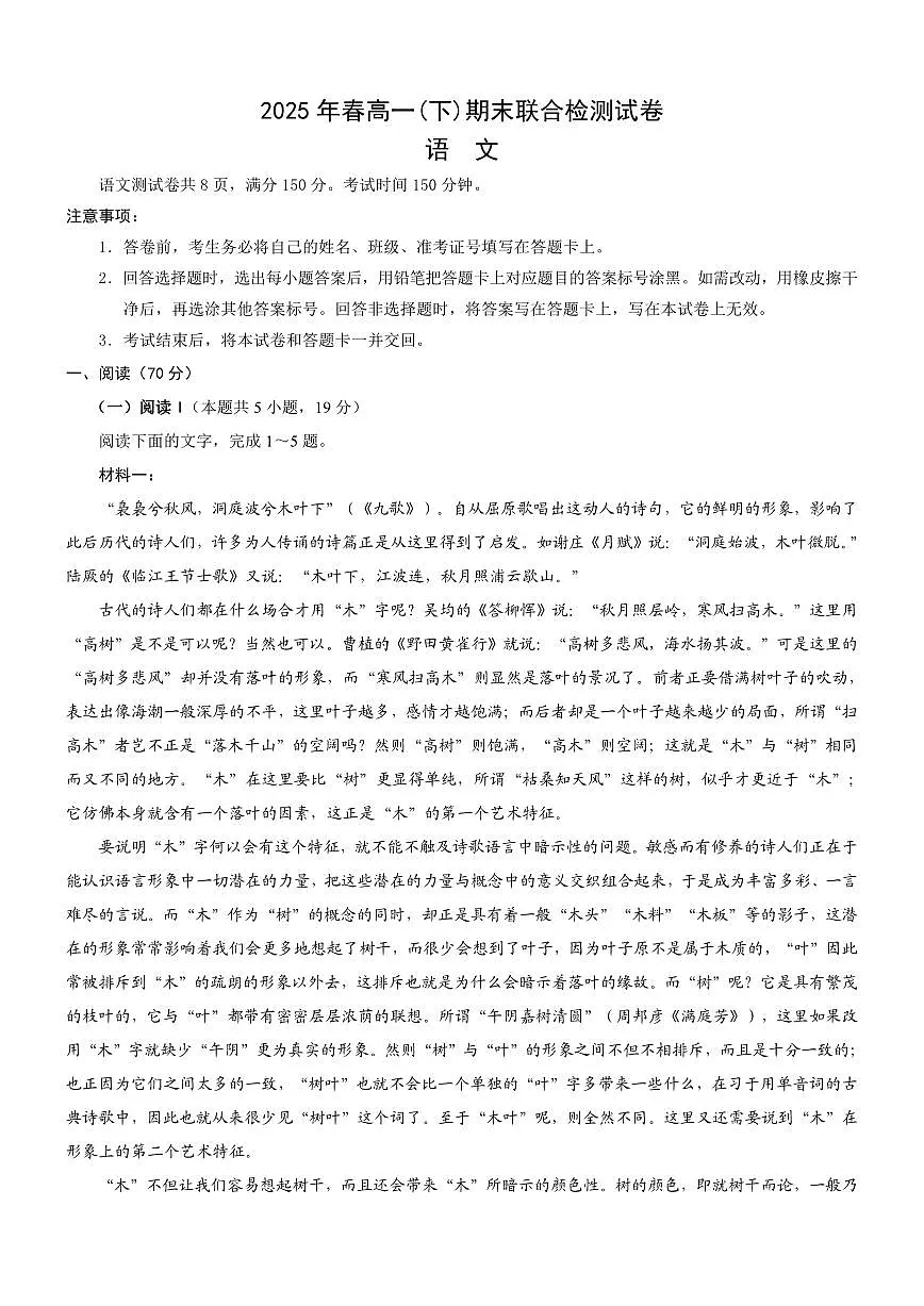 重庆市人教版高中语文2025年高一下期期末试卷及答案第1页
