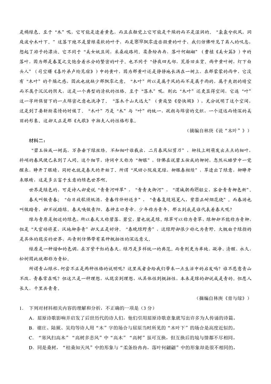 重庆市人教版高中语文2025年高一下期期末试卷及答案第2页