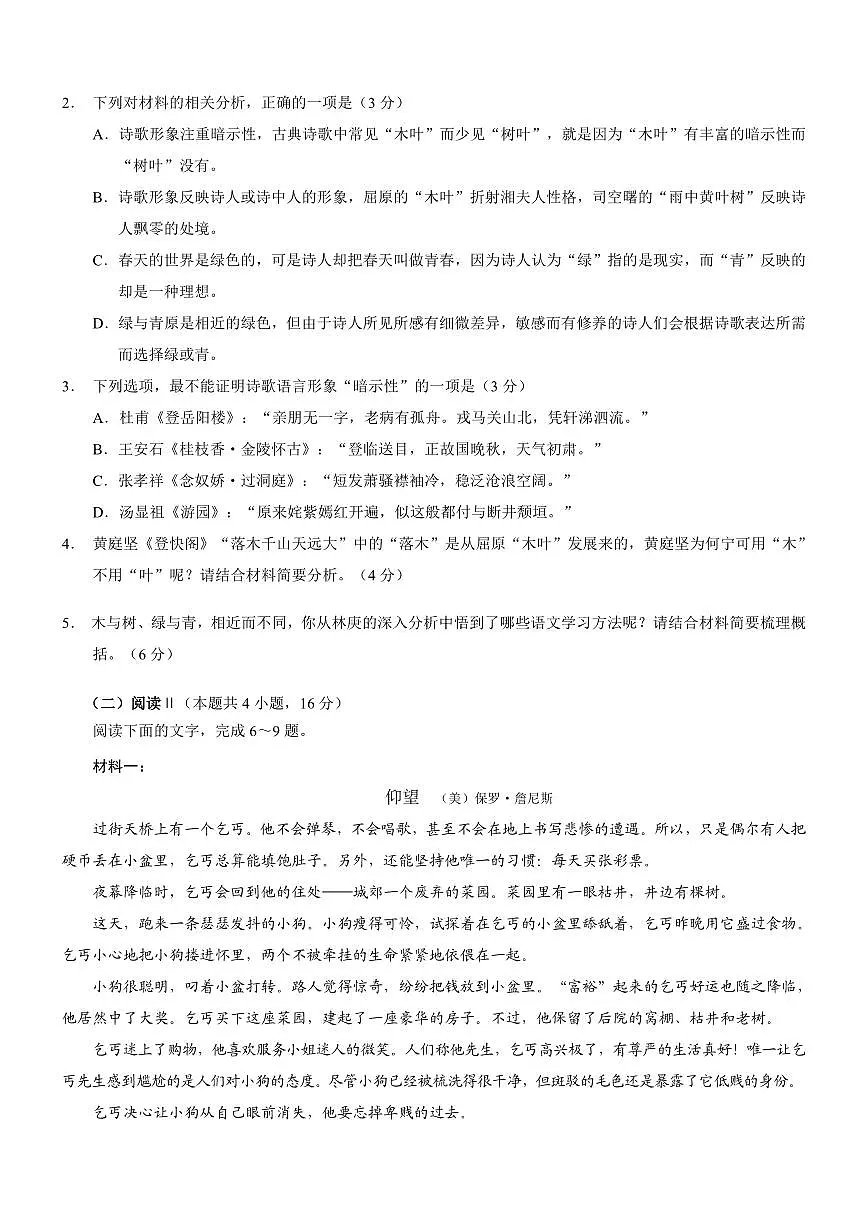 重庆市人教版高中语文2025年高一下期期末试卷及答案第3页