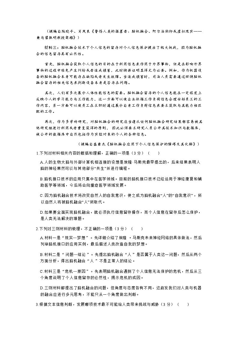 辽宁省沈阳市沈阳二中2024-2025学年度高一下学期6月月考 语文试题(含答案)第3页