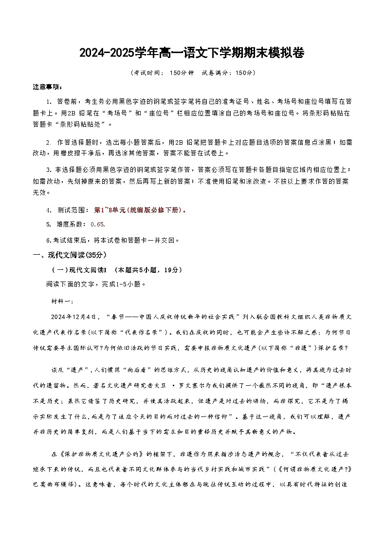 黑吉辽蒙四省2024-2025学年高一下学期期末测试 语文试题(无答案)第1页