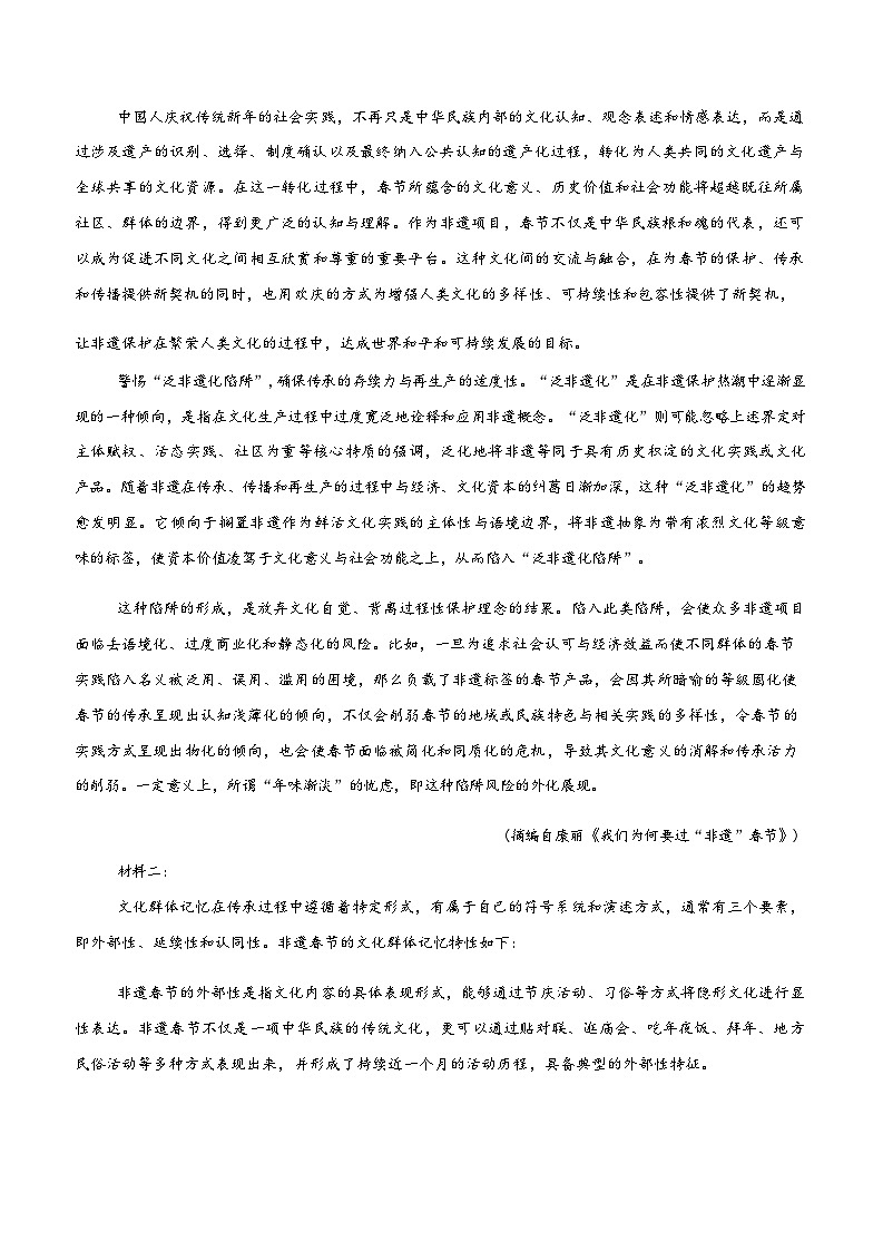 黑吉辽蒙四省2024-2025学年高一下学期期末测试 语文试题(无答案)第3页