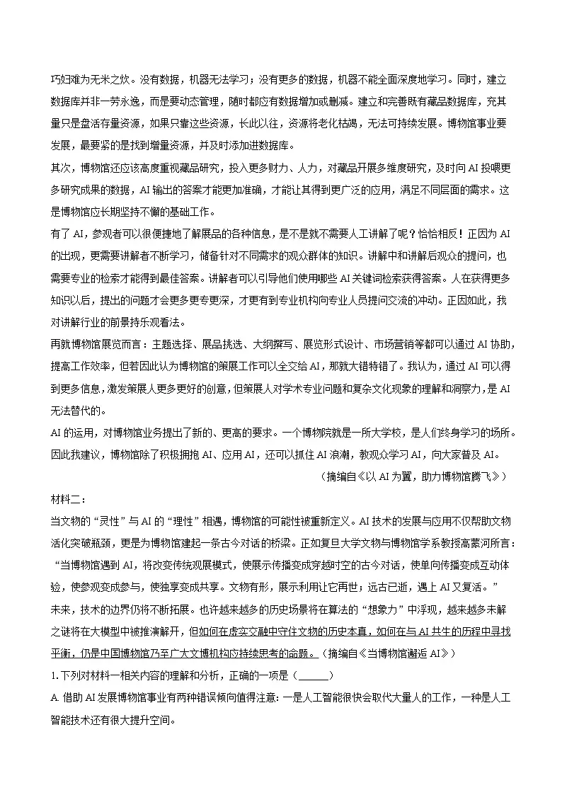 河南省濮阳市2024-2025学年高二(下)期末语文试题(含答案)第2页