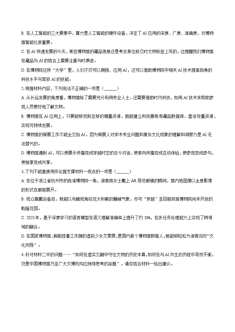 河南省濮阳市2024-2025学年高二(下)期末语文试题(含答案)第3页