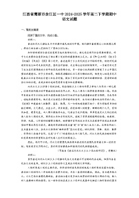 江西省鹰潭市余江区一中2024-2025学年高二下学期期中语文试题（含答案）