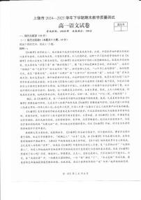 江西省上饶市2024-2025学年高一下学期期末测试语文试卷