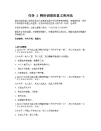 2026届高考一轮复习基础练语文专题一 语言文字运用(任务 3 辨析词语的意义和用法)