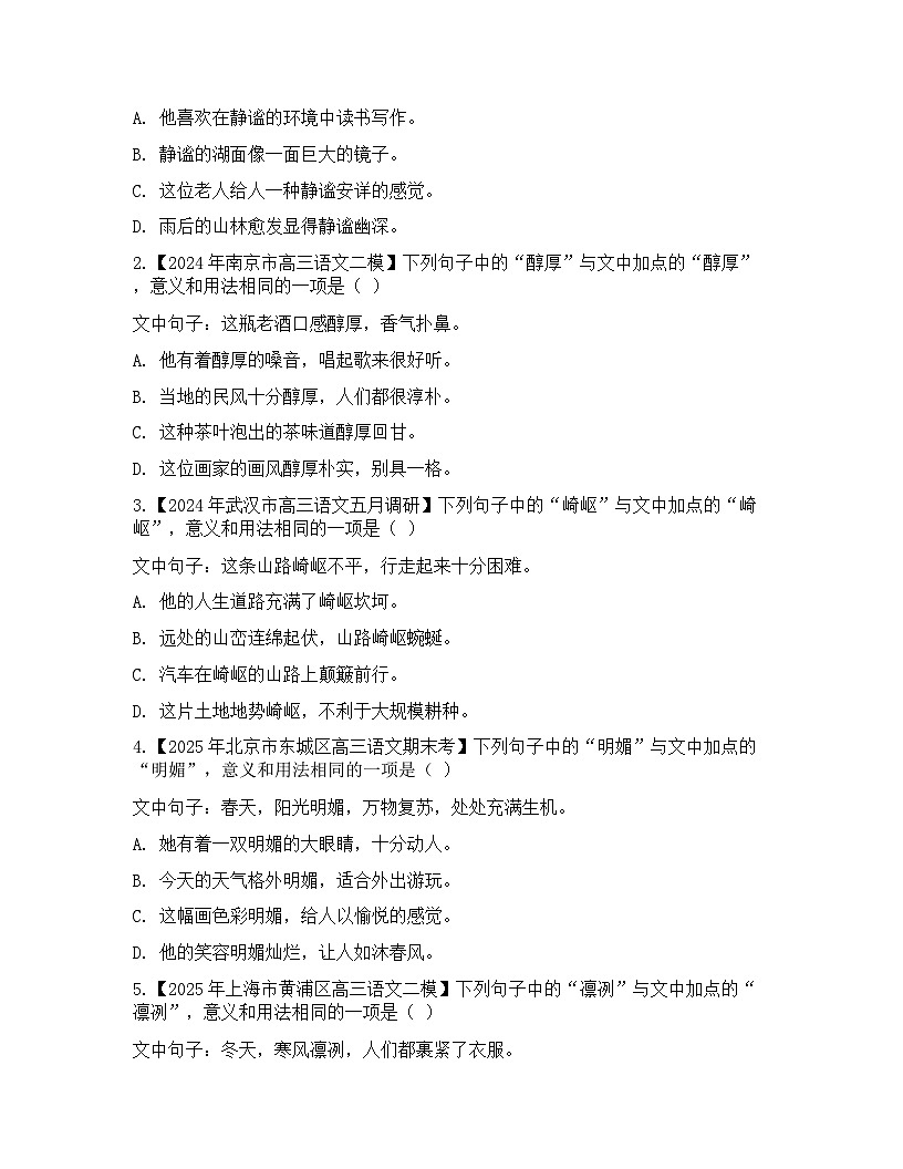 2026届高考一轮复习基础练语文专题一 语言文字运用(任务 3 辨析词语的意义和用法)第3页