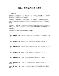 2026届高考一轮复习基础练语文专题一 语言文字运用（清单1 常考的六种病句类型）