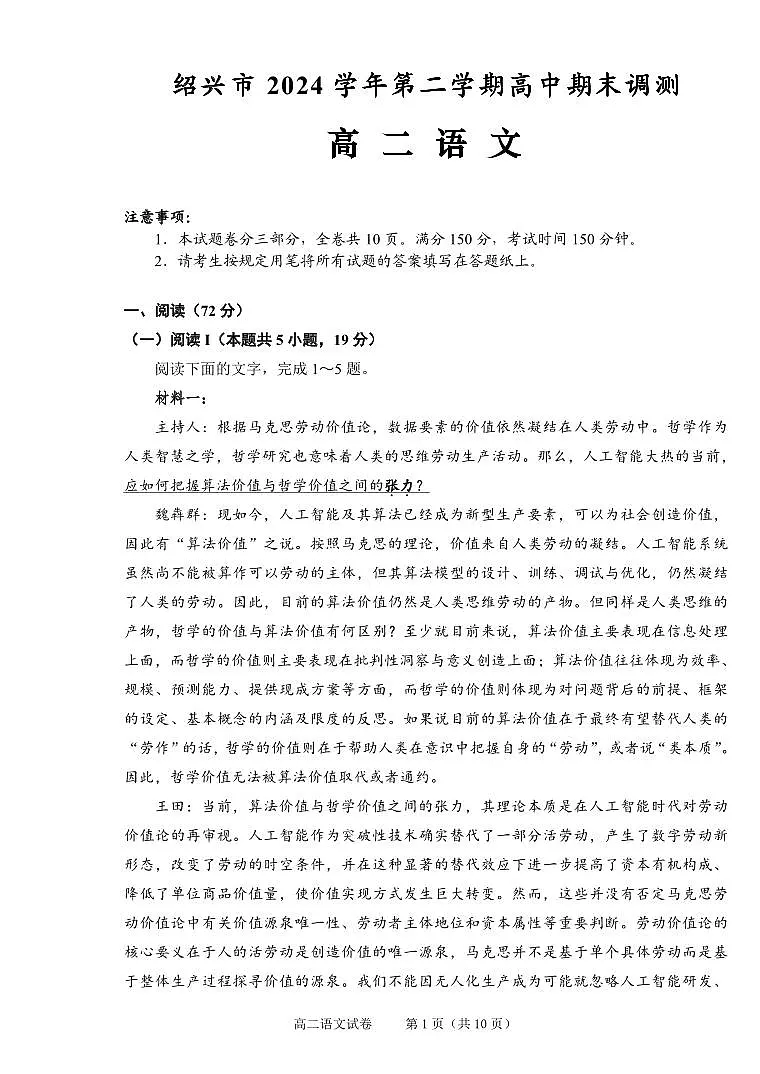 浙江省绍兴市2026届新高二下学期6月期末调测-语文试题+答案第1页