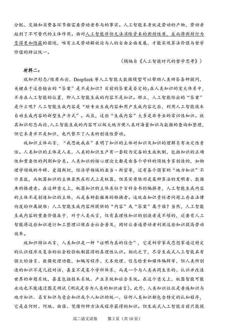 浙江省绍兴市2026届新高二下学期6月期末调测-语文试题+答案第2页