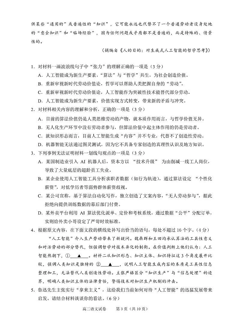 浙江省绍兴市2026届新高二下学期6月期末调测-语文试题+答案第3页