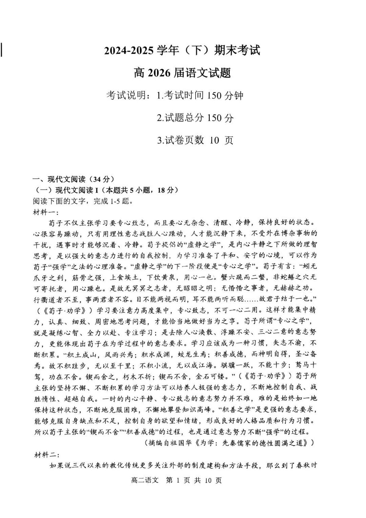 重庆主城区七校2026届新高二下学期6月期末考-语文试卷+答案第1页