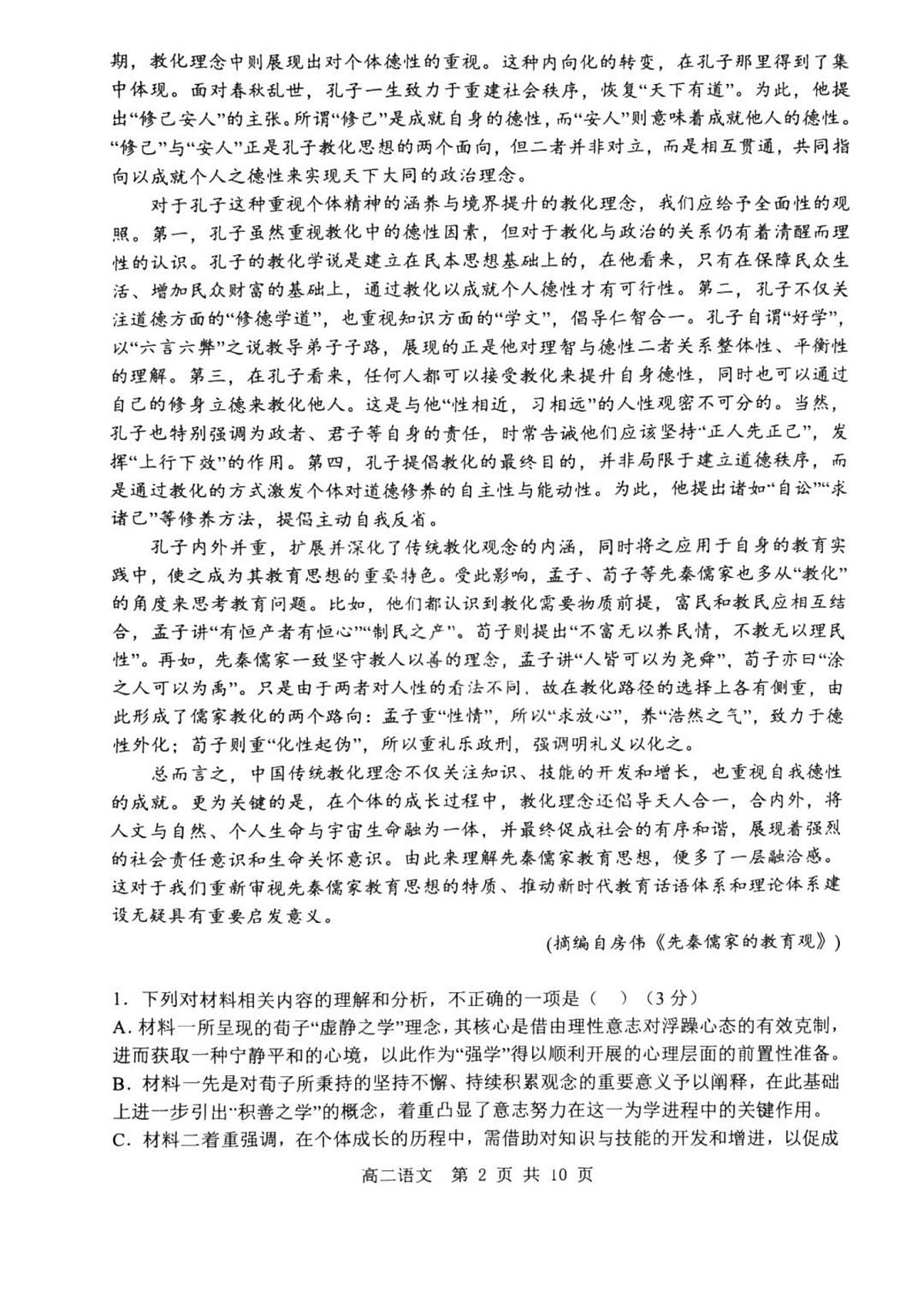 重庆主城区七校2026届新高二下学期6月期末考-语文试卷+答案第2页