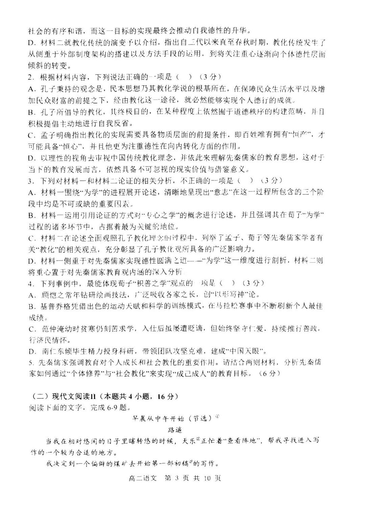 重庆主城区七校2026届新高二下学期6月期末考-语文试卷+答案第3页