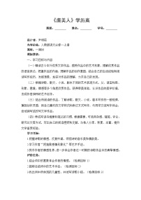 高中语文人教统编版必修 上册虞美人学案