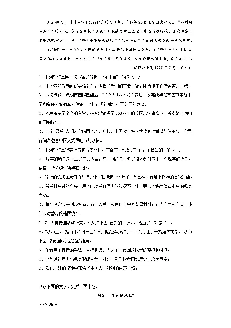3.1《别了,“不列颠尼亚”》测试卷 统编版高中语文选择性必修上册第2页