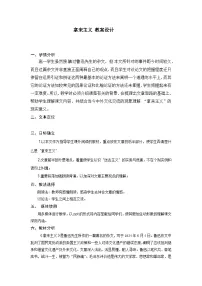 人教统编版必修 上册12 拿来主义教学设计